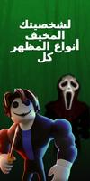 جلود مخيفة لـ Roblox الملصق