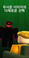 의 무서운 스킨 Roblox 포스터