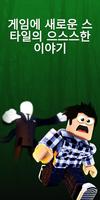 의 무서운 스킨 Roblox 스크린샷 2