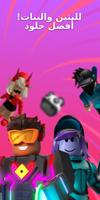 جلود إلى عن على Roblox تصوير الشاشة 2