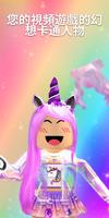 獨角獸皮 對於 Roblox 截圖 2