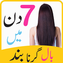 Hair care Tips in Urdu APK