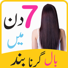 Hair care Tips in Urdu icône