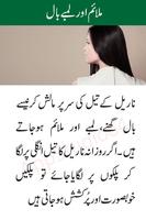 Hair care Tips in Urdu capture d'écran 2