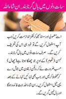 Hair care Tips in Urdu capture d'écran 3