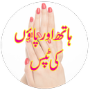 Pedicure Manicure Tips in Urdu APK