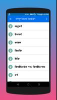 সম্পূর্ণ বাংলা ব্যাকরণ تصوير الشاشة 1