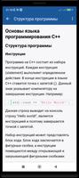 Учим C++ تصوير الشاشة 1
