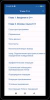 Учим C++ تصوير الشاشة 3