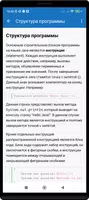 Учим Java Screenshot 4
