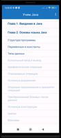 Учим Java تصوير الشاشة 3