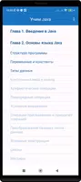 Учим Java Screenshot 3