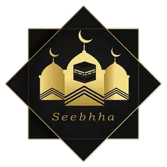 Seebhha - السبحه الالكترونية アプリダウンロード