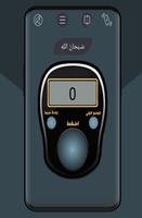 Seebhha - السبحه الالكترونية gönderen