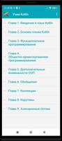Учим Kotlin Screenshot 1
