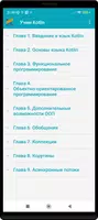 Учим Kotlin Screenshot 1