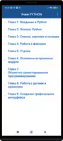 Учим ПИТОН.PY Affiche