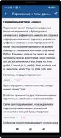 Учим ПИТОН.PY capture d'écran 1