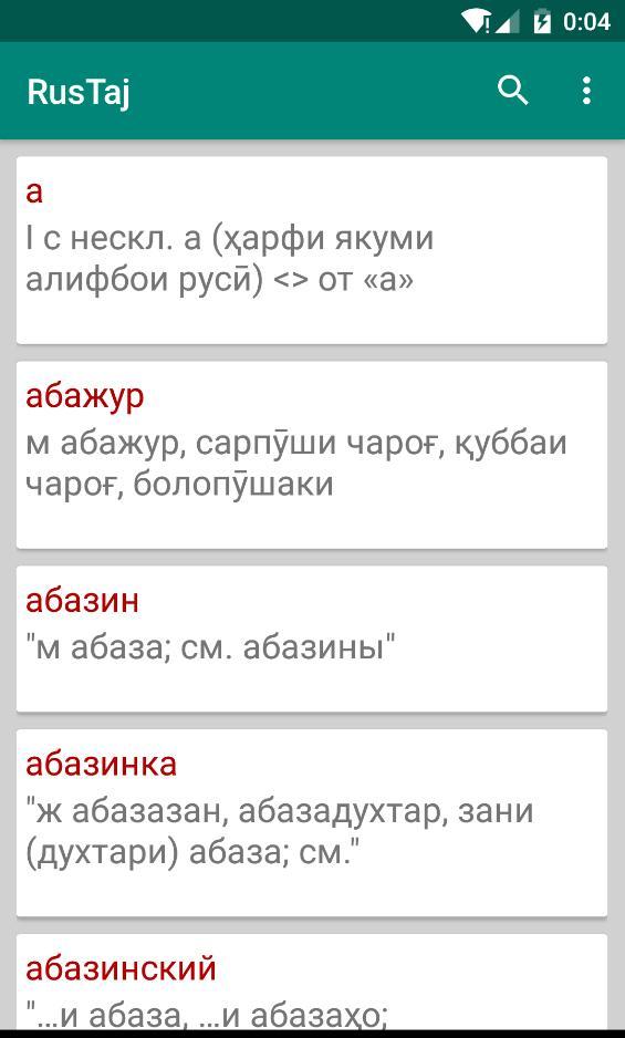 Переводчик таджикский лучшие