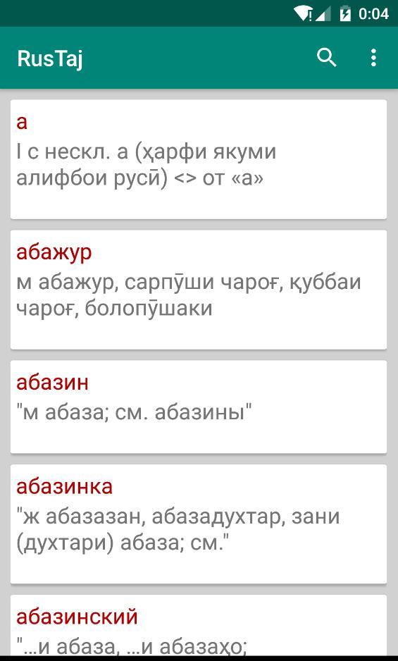 Как называется по таджикски. Руско таджикские слоаврь. Словарь русско таджикский. Переводчик с русского на таджикский. Русский таджикский словарь.