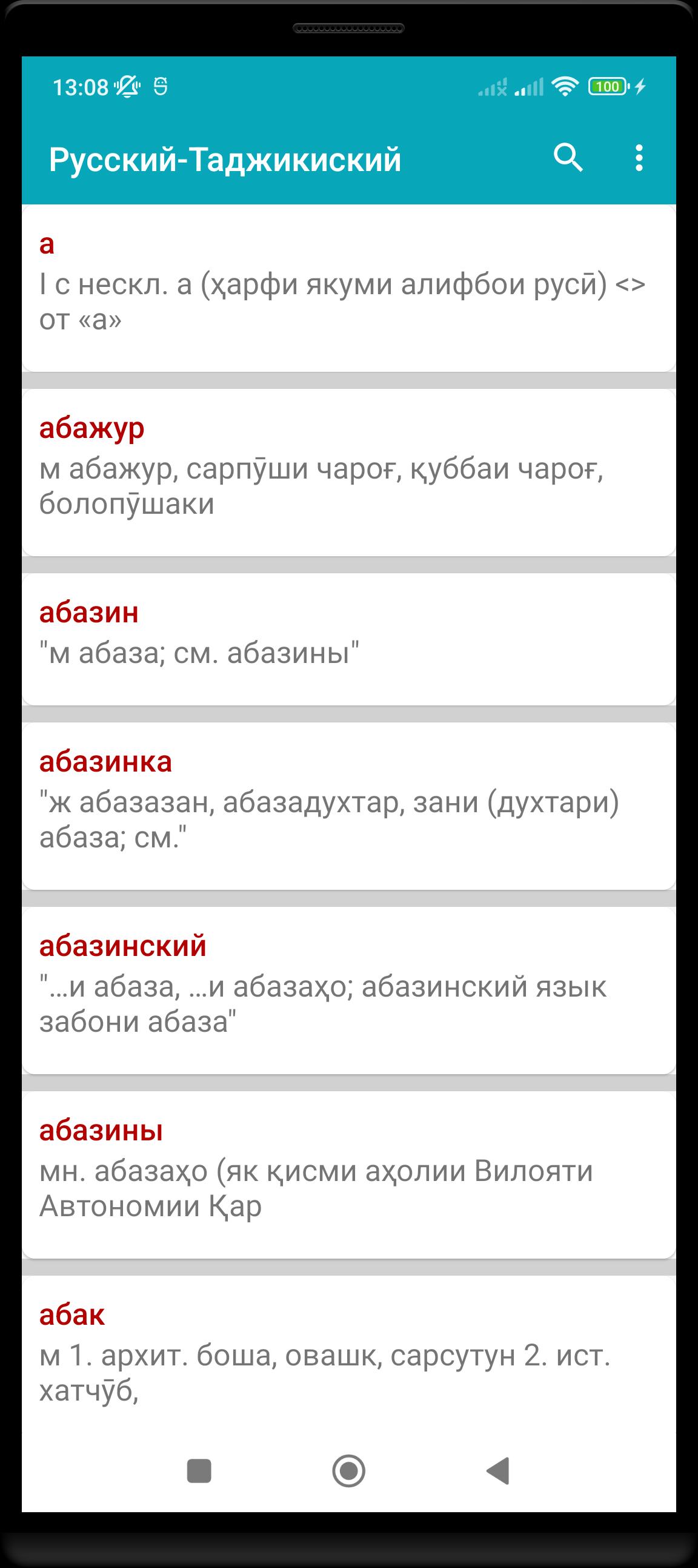 С русского на таджикский. Таджикско-русский словарь. Таджикский словарь. Словарь русско таджикский. Переводчик рус Тадж.