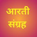 आरती संग्रह ( Aarti Sangrah ) APK