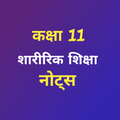 Class 11 Physical Education