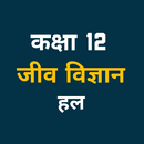 Class 12 Biology Solution APK
