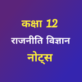 Class 12 Political Science