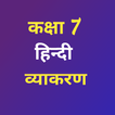 Class 7 Hindi Grammar biểu tượng