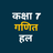 APK Class 7 Math Solution