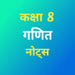 Class 8 Math Notes Hindi icon