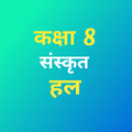 Class 8 Sanskrit Solution