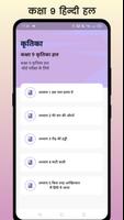 Class 9 Hindi NCERT Solution capture d'écran 2