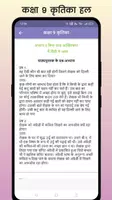 برنامه‌نما Class 9 Kritika Solution عکس از صفحه
