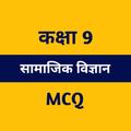 Class 9 Social Science MCQ