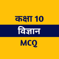 Class 10 Science MCQ Hindi
