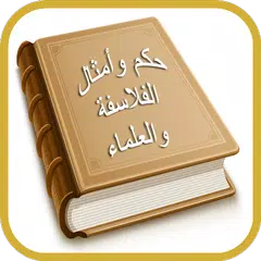 Judgment and the likes Arabic APK download