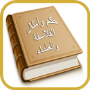 حكم وأمثال  789club APK