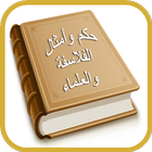 Judgment and the likes Arabic icon