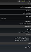 Judgment and the likes Arabic screenshot 3