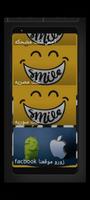 اجمل نكت مضحكه Poster