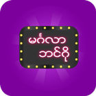 MingalarBingo icono