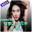 Mehjabin Chowdhury