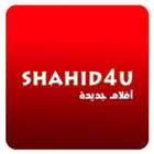 Shahid4u アイコン