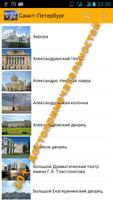 Санкт-Петербург Путеводитель الملصق