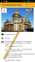 Санкт-Петербург Путеводитель تصوير الشاشة 1