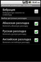 Абхазская клавиатура screenshot 2