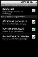 Абхазская клавиатура capture d'écran 2