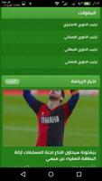 كورة اون لاين _ مباشر Ekran Görüntüsü 2